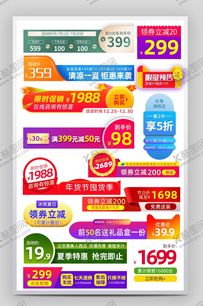 编号：72641910260050439705【酷图网】源文件下载-电商通用促销标签