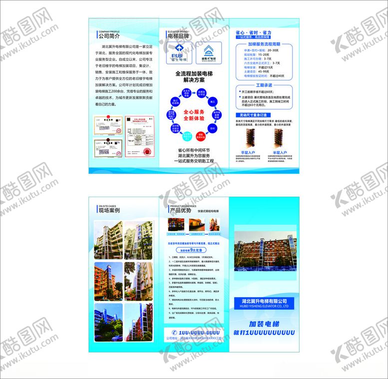 编号：16526110280018033671【酷图网】源文件下载-电梯公司宣传折页