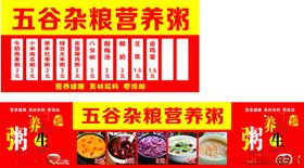 五谷杂粮营养粥宣传海报