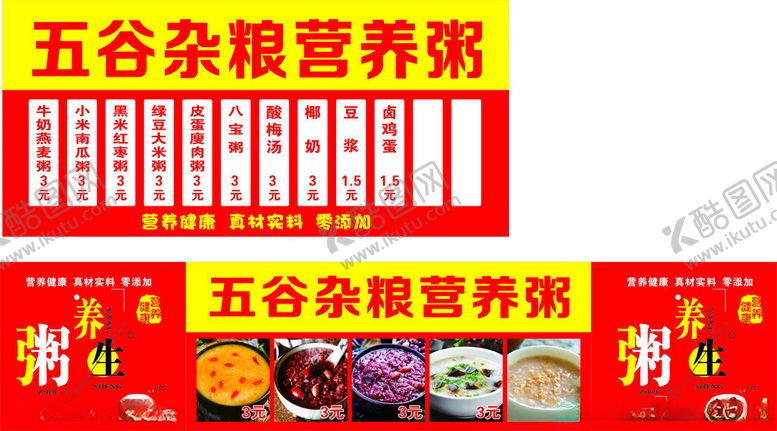 编号：96197506161907473287【酷图网】源文件下载-五谷杂粮营养粥宣传海报