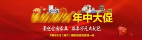 装修年中大促海报