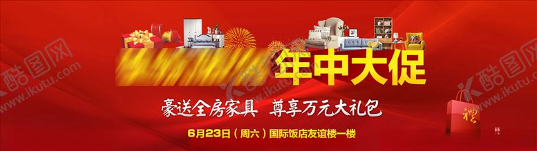 编号：40614610210902578789【酷图网】源文件下载-装修年中大促海报