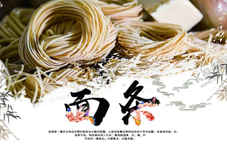编号：27568810051038271602【酷图网】源文件下载-面条