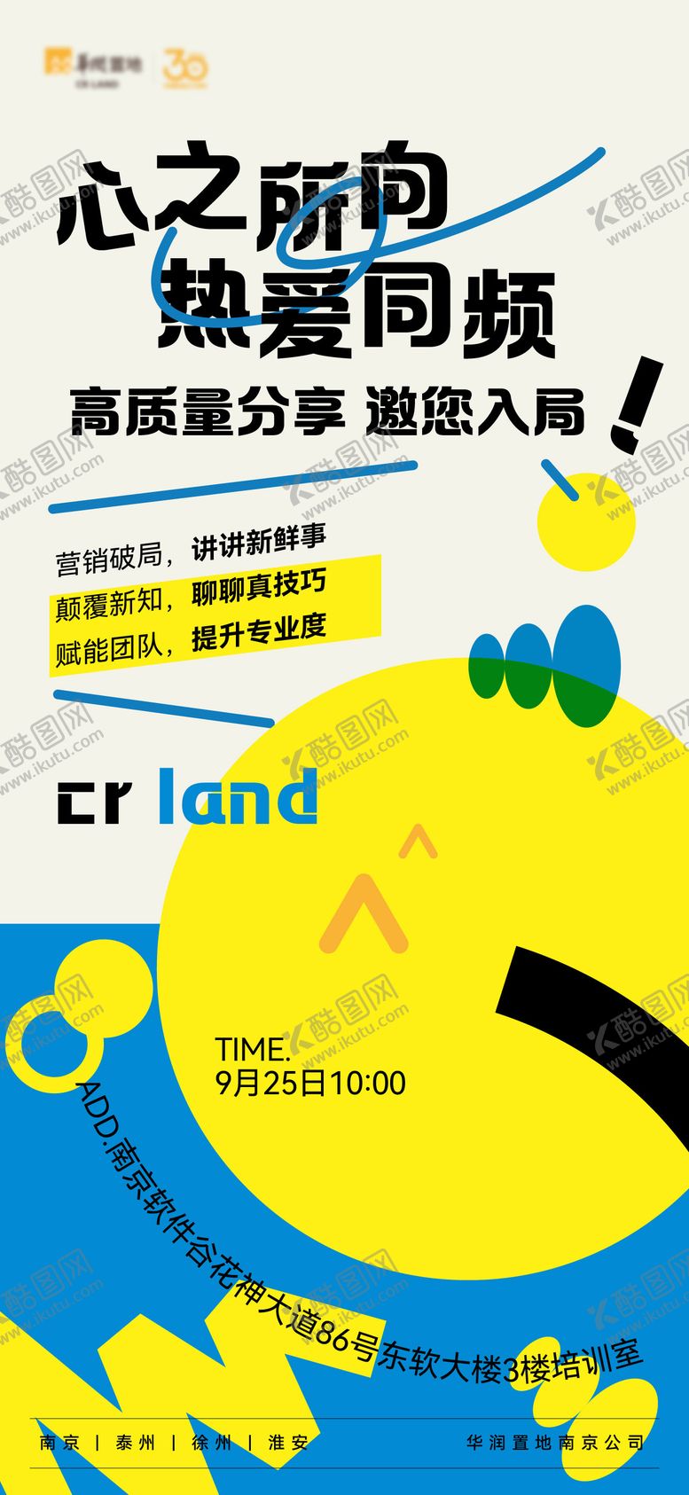 编号：92790106160057167828【酷图网】源文件下载-邀请函海报