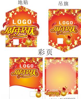 周年庆