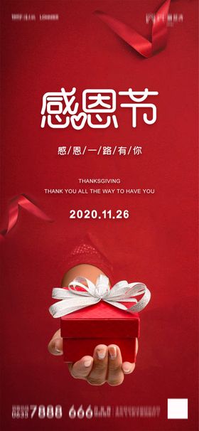 房地产感恩节海报