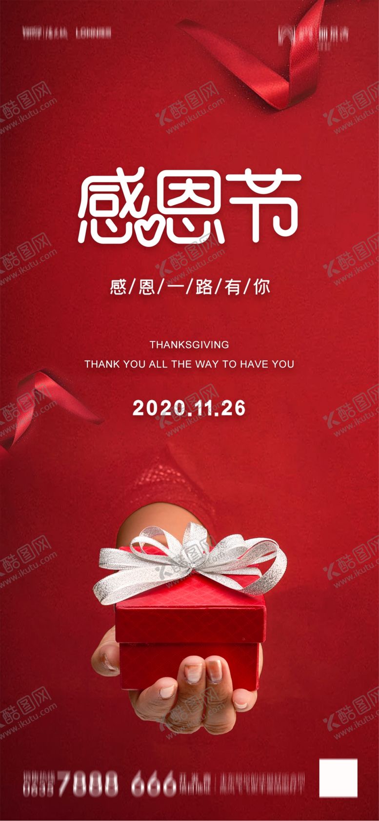 编号：12250005012235563783【酷图网】源文件下载-房地产感恩节