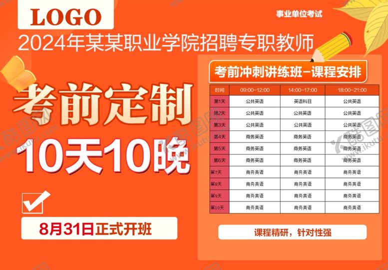 编号：90661002211833265113【酷图网】源文件下载-培训课程