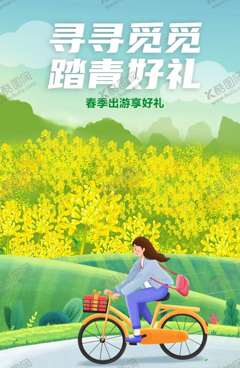 编号：41806601300116102191【酷图网】源文件下载-春游