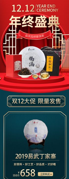 普洱茶首页装修