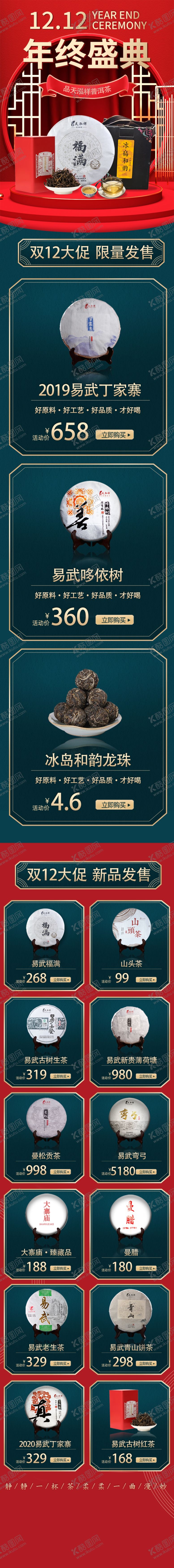 编号：86121410071604419470【酷图网】源文件下载-普洱茶首页装修