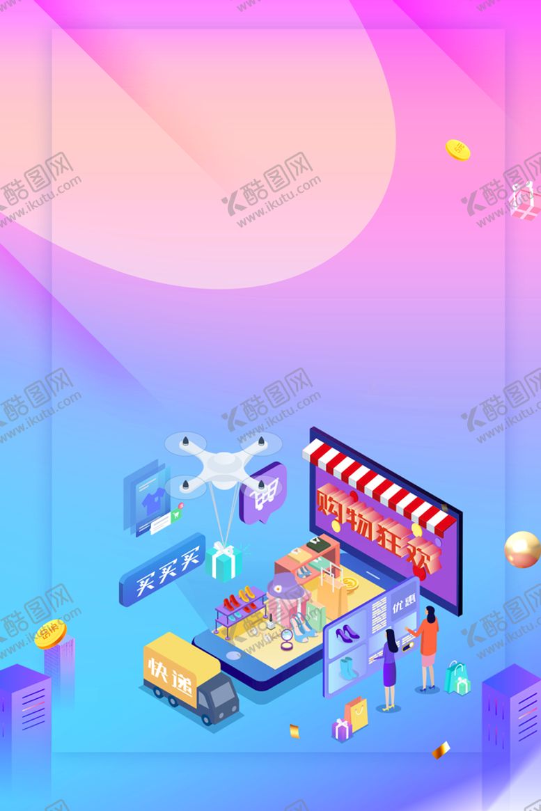 编号：86497009300718170165【酷图网】源文件下载-购物节背景