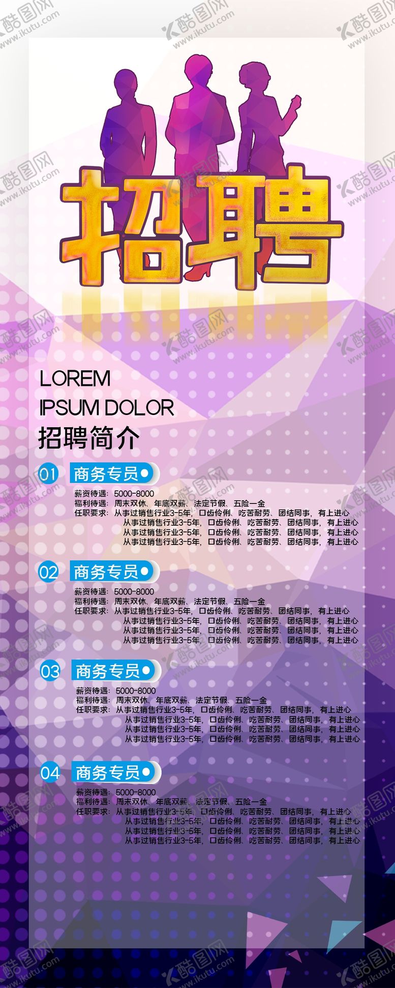 编号：95334710230505183352【酷图网】源文件下载-招聘
