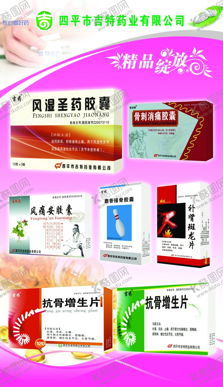 编号：76556906250537266451【酷图网】源文件下载-药品展板