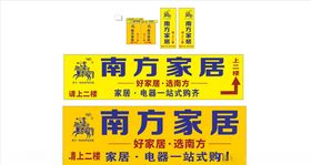 南方家居门头