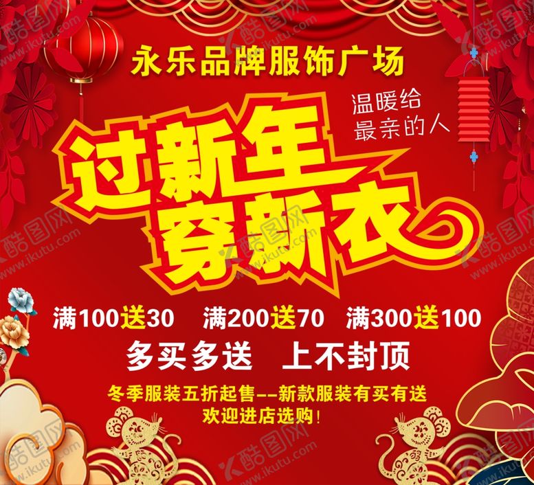 编号：81873107141507001429【酷图网】源文件下载-过新年穿新衣
