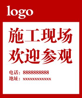 装饰装修公司施工现场欢迎参观