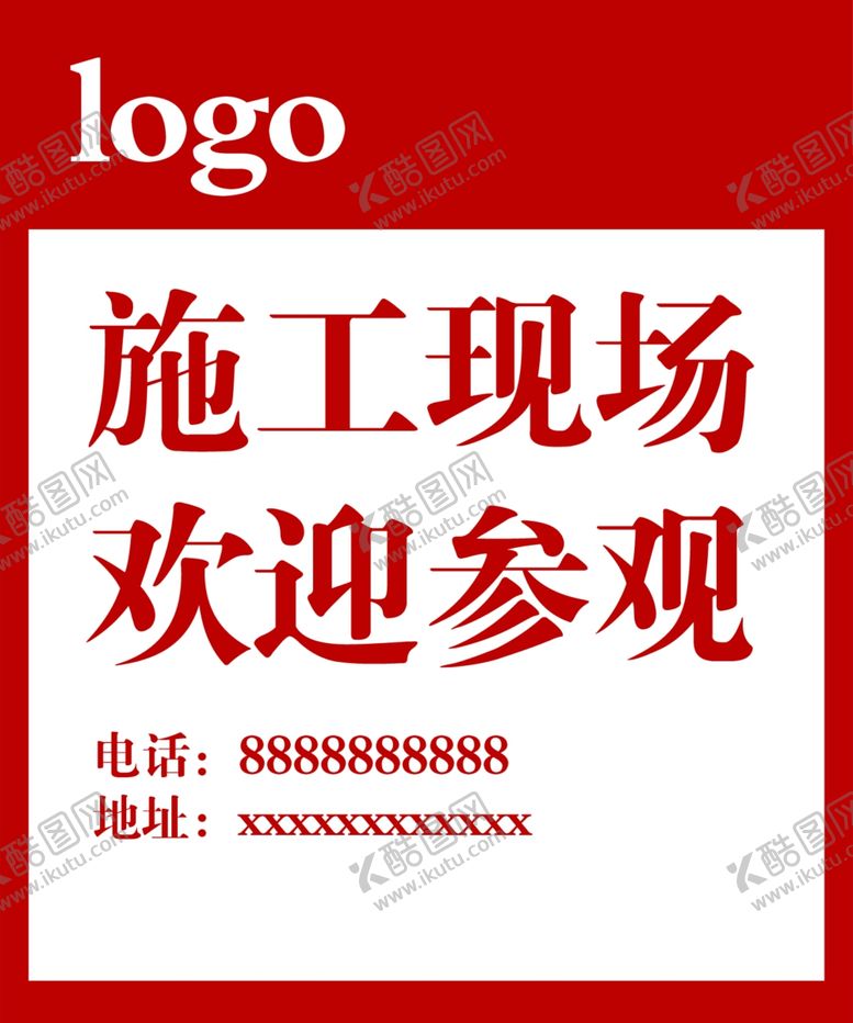 编号：85229609191515005683【酷图网】源文件下载-装饰装修公司施工现场欢迎参观