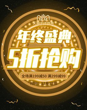 年终盛典