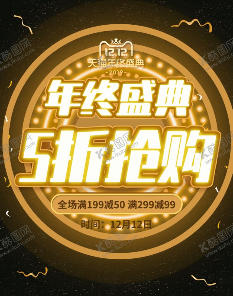 编号：86817910100606109067【酷图网】源文件下载-年终盛典