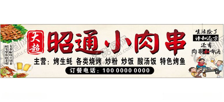编号：39659412101532528067【酷图网】源文件下载-烧烤肉串