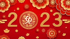 兔年2023春节新春节
