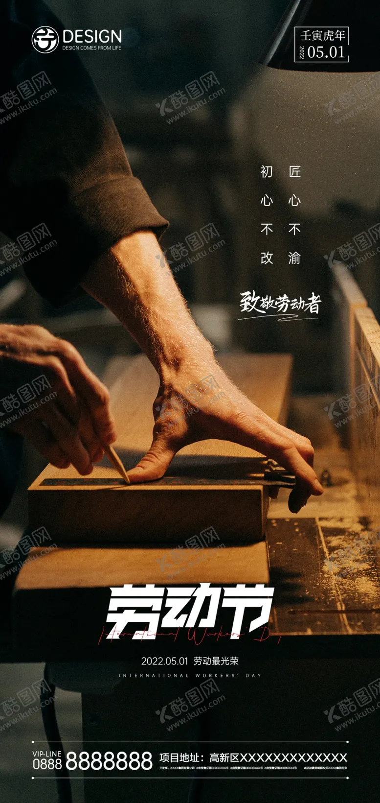 编号：54013710012304006037【酷图网】源文件下载-劳动节