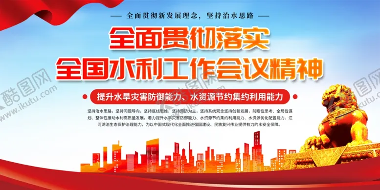 编号：13544001251004325920【酷图网】源文件下载-水利展板