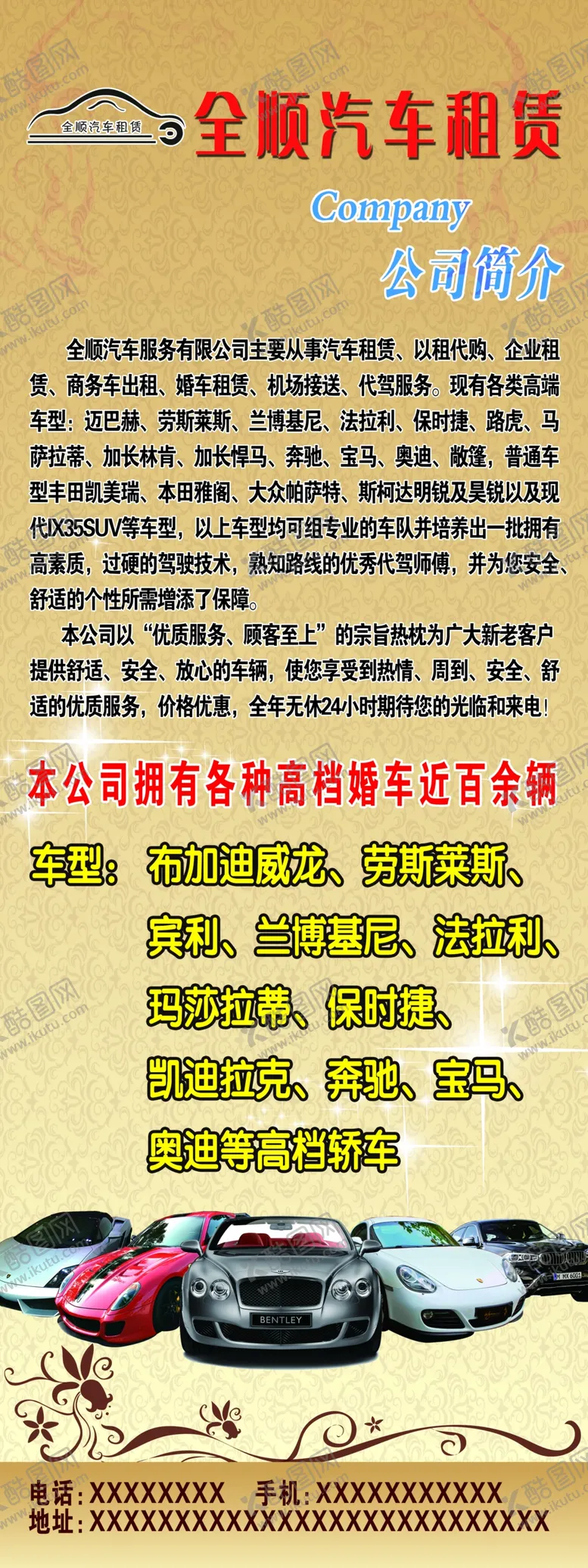 编号：40841305011502411746【酷图网】源文件下载-汽车租赁展架