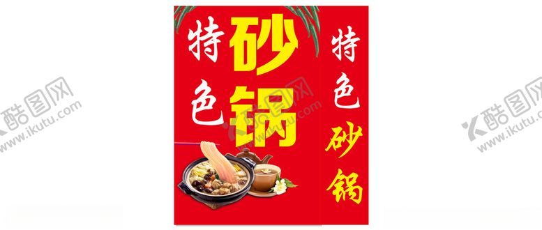 编号：19087002241318304608【酷图网】源文件下载-砂锅
