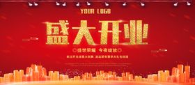 盛大开业