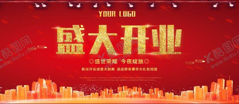 编号：76840706290941298621【酷图网】源文件下载-盛大开业