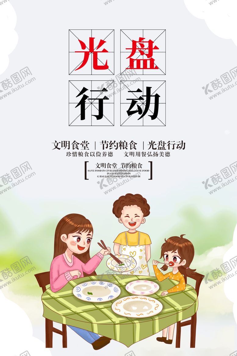 编号：82176402142228591755【酷图网】源文件下载-节约粮食
