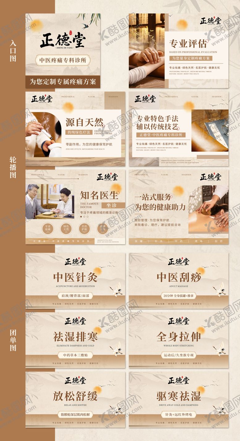 编号：72389705190826219717【酷图网】源文件下载-传统中国风中医诊所电商整装页面