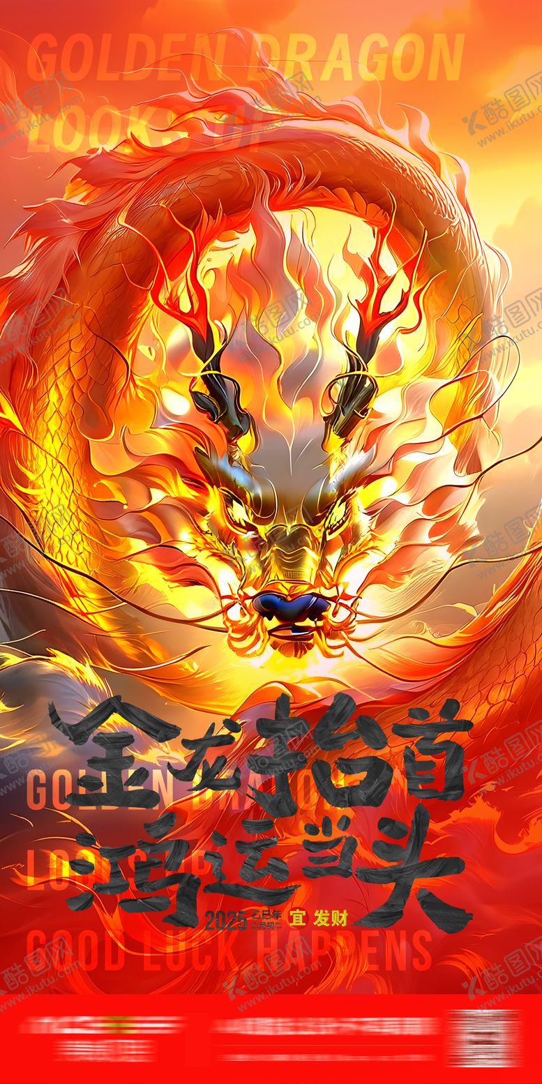 编号：16199902200213378063【酷图网】源文件下载-龙抬头热点海报