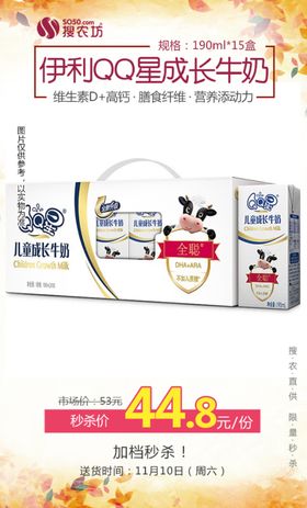 伊利QQ星牛奶