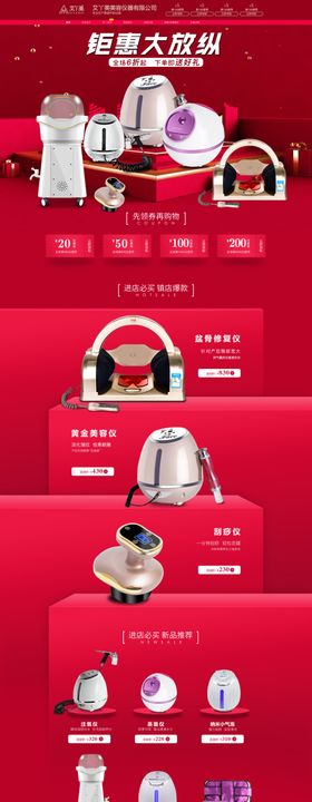 美容仪年终钜惠