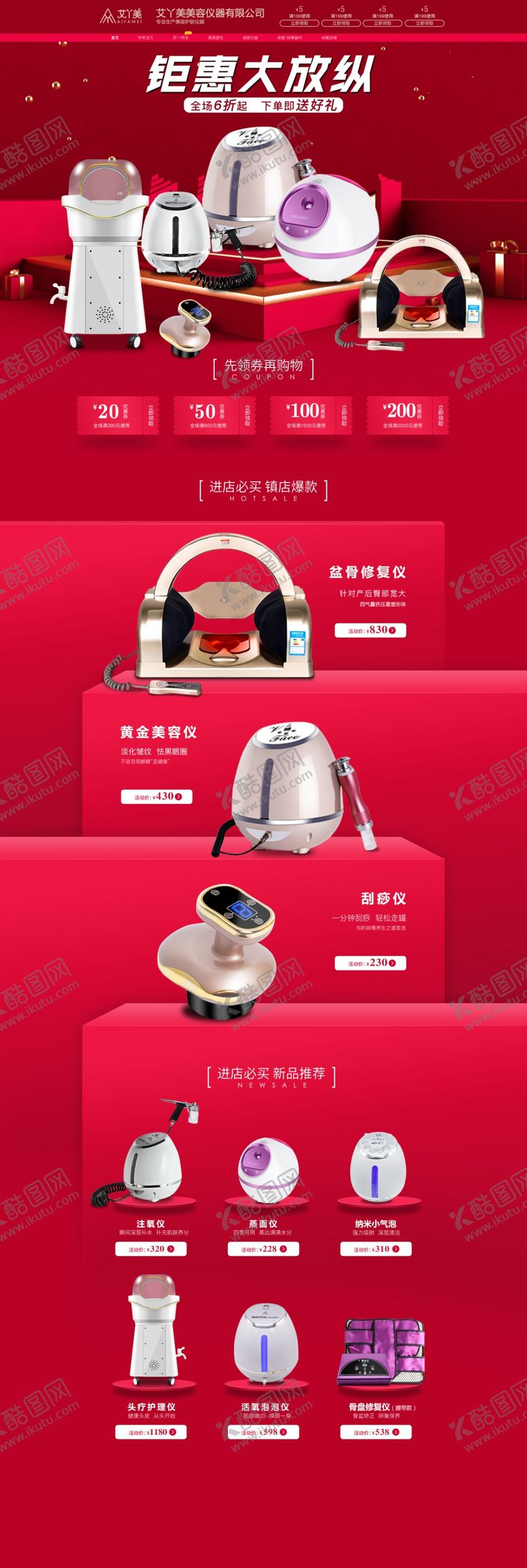 编号：23368109261338258825【酷图网】源文件下载-美容仪年终钜惠