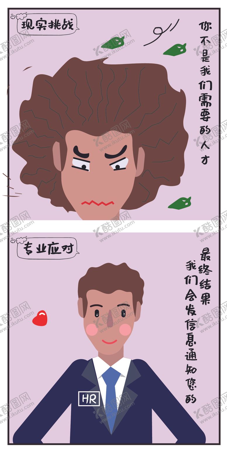 编号：58829109151713436113【酷图网】源文件下载-专业应对现实挑战hr