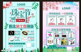 珠宝节樱花