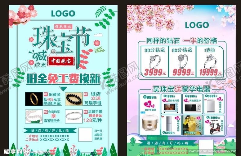 编号：55701406290741487846【酷图网】源文件下载-珠宝节樱花