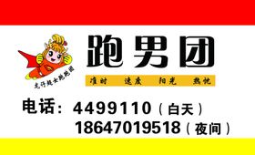 跑步名片