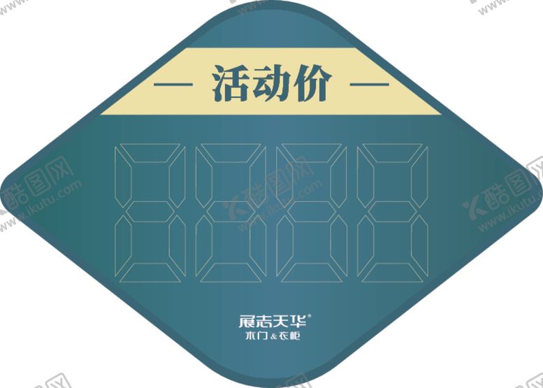 编号：40152401162037148417【酷图网】源文件下载-价格贴