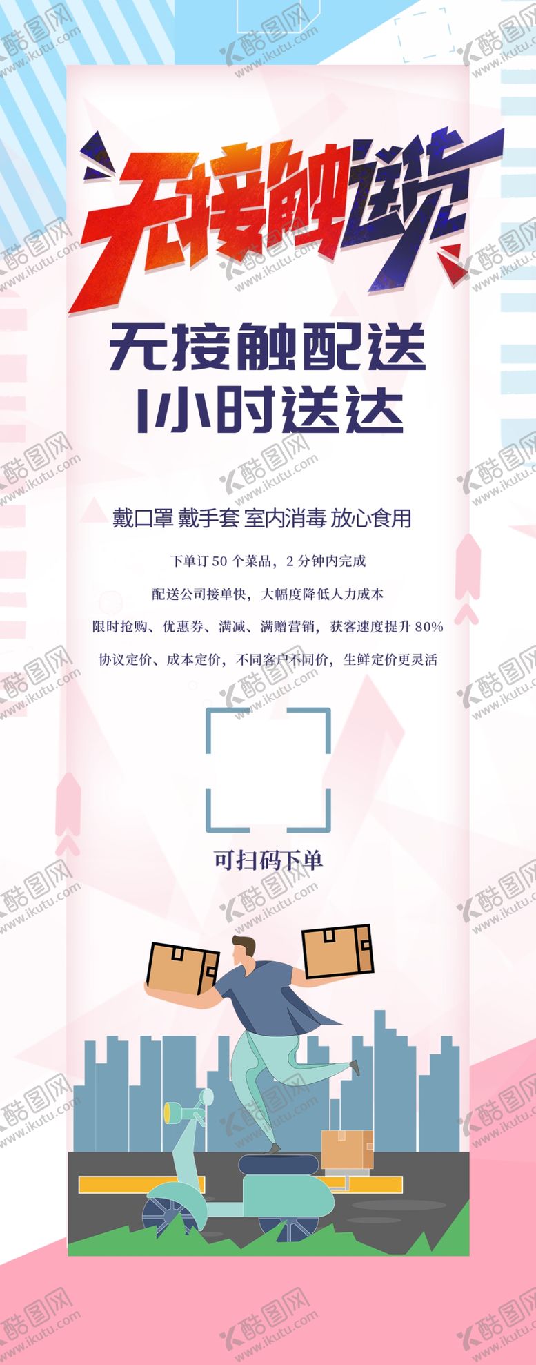 编号：05638409180018230259【酷图网】源文件下载-无接触配送