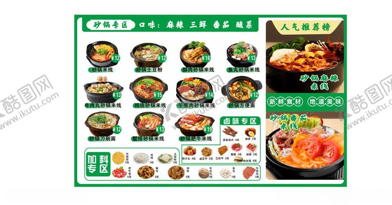 编号：65737112192051069708【酷图网】源文件下载-砂锅米线