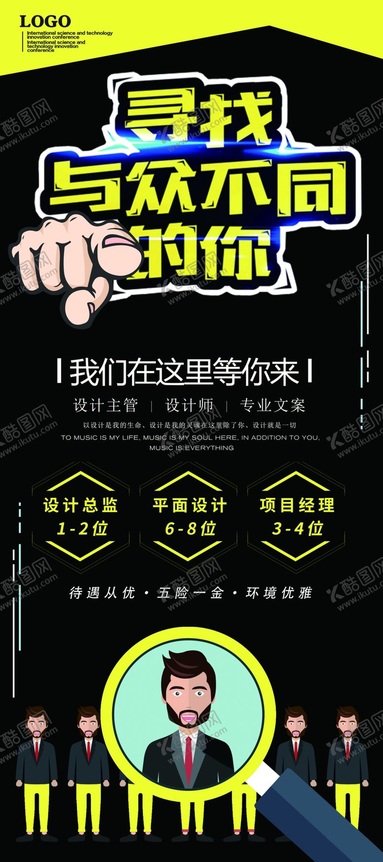 编号：41347305151258511712【酷图网】源文件下载-招聘