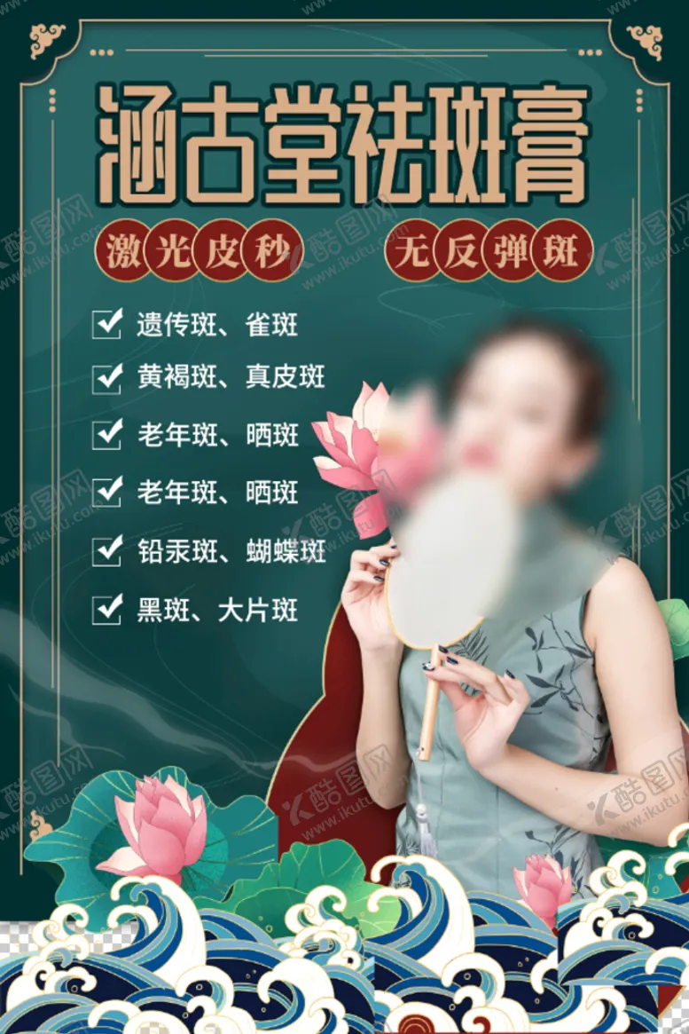 编号：24651910070538107053【酷图网】源文件下载-古方海报图片