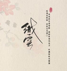 古风文字模板