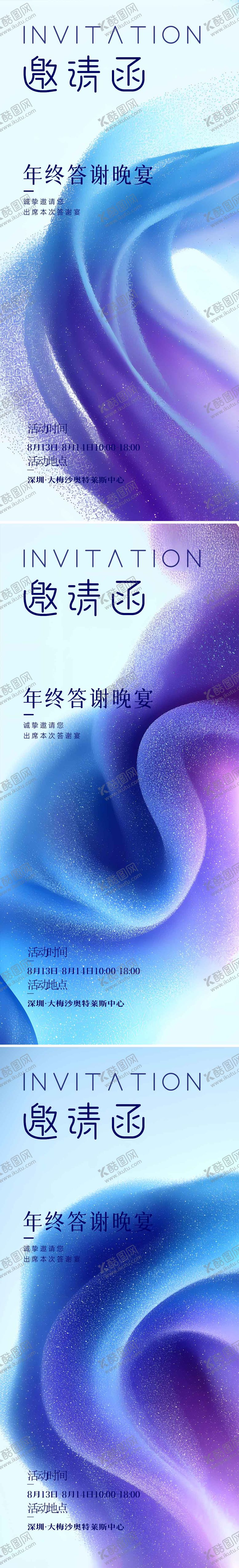 编号：13956502271603087538【酷图网】源文件下载-邀请函海报