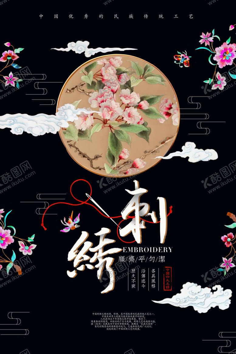 编号：79386307010341383487【酷图网】源文件下载-新中国风海报
